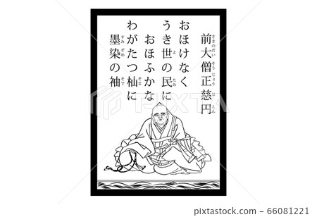 Today, 100 Hyakunin Isshu Karuma Azuma Nishiki, modern black and white 95 Today, 100 Hyakunin Isshu Karuma Azuma Nishiki, modern black and white 95 66081221