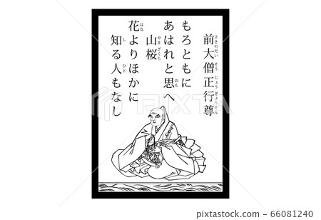 Today's Hyakunin Isshu Azuma Nishiki Karuta Modern black and white 66 Masaki Masayuki 66081240