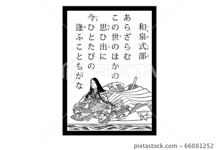 Today S Hyakunin Isshu Azuma Nishiki Karuta Stock Illustration