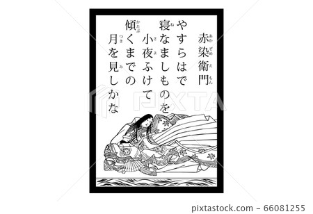 今日的Hyakunin Isshu Azuma Nishiki Karuta Modern黑色和白色59 Akazen Emon 66081255