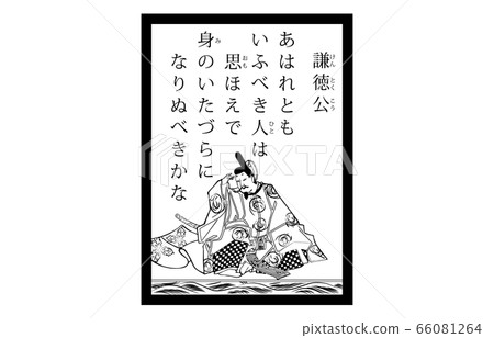 Today's Hyakunin Isshu Isuma Azuma Nishiki Karuta Modern Black and White 45 Kentoku 66081264