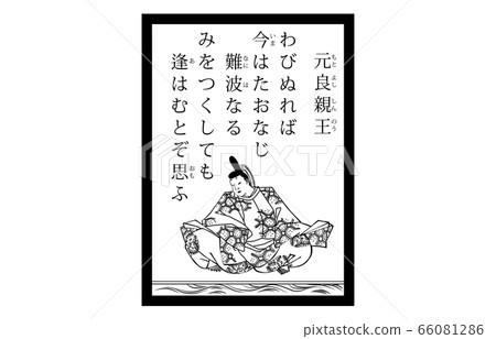 Now 100 Hyakunin Isshu Karuma Azuma Nishiki Stock Illustration