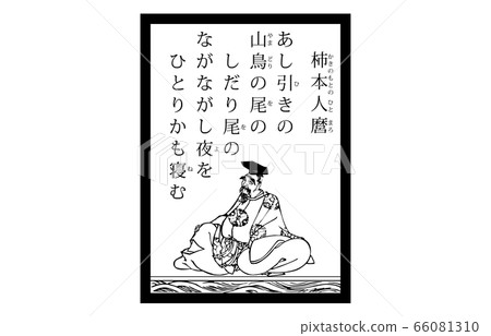 今日的Hyakunin Isshu Azuma Nishiki Karuta Modern黑色和白色3 Kakimoto Maro 今日的Hyakunin Isshu Azuma Nishiki Karuta Modern黑色和白色3 Kakimoto Maro 66081310