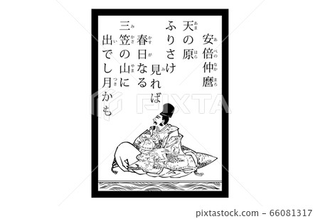 今日的Hyakunin Isshu Azuma Nishiki Karuta Modern Black and White 7 Abe Nakamaro 今日的Hyakunin Isshu Azuma Nishiki Karuta Modern Black and White 7 Abe Nakamaro 66081317