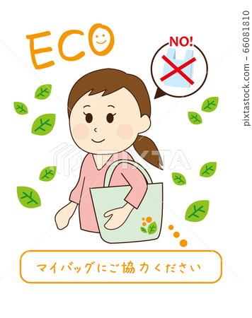 Woman with my bag 66081810