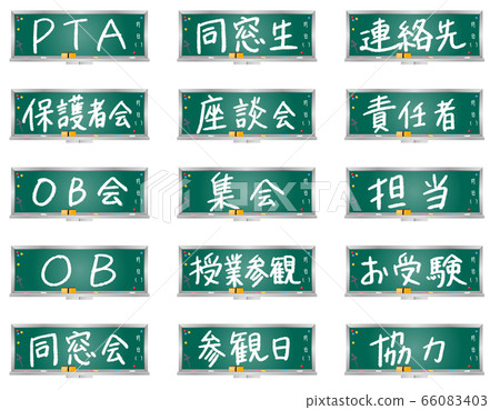 Mini Blackboard Icon Parental Message Stock Illustration 66083403 Pixta