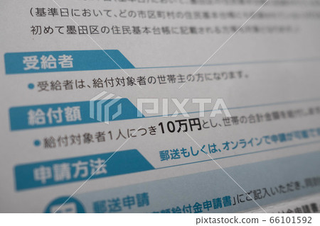 申請特殊固定收益 申請特殊固定收益 66101592