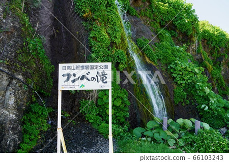 洪比瀑布/日高山脈埃里莫國家保護區 洪比瀑布/日高山脈埃里莫國家保護區 66103243