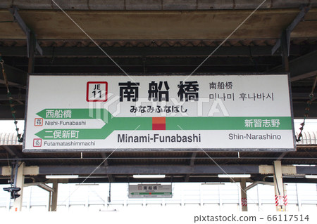 Je11 Minamifunabashi Station Jr Keiyo Line Stock Photo