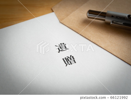 遺贈財產向社會捐贈 66121992