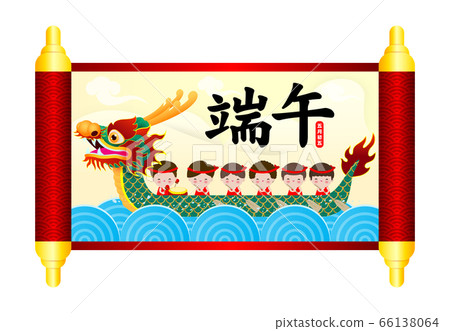 Chinese Dragon boat Race festival with rice dumplings, cute character design Happy Dragon boat festival on background greeting card vector illustration.Translation: Dragon Boat festival,5th day of may Chinese Dragon boat Race festival with rice dumplings, cute character design Happy Dragon boat festival on background greeting card vector illustration.Translation: Dragon Boat festival,5th day of may 66138064