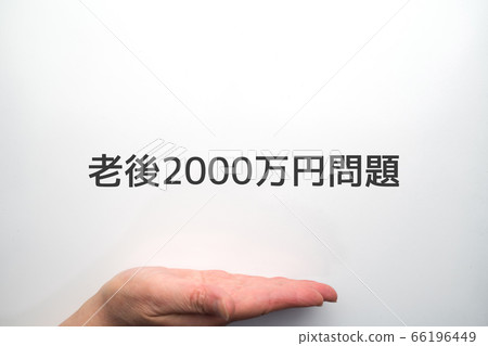 Image Old age 20 million yen problem Image Old age 20 million yen problem 66196449