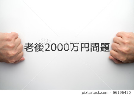 Image Old age 20 million yen problem Image Old age 20 million yen problem 66196450