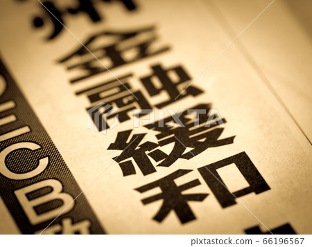 "Monetary easing" heading "Monetary easing" heading 66196567