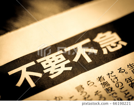 “不必要的緊急情況”標題 “不必要的緊急情況”標題 66198221
