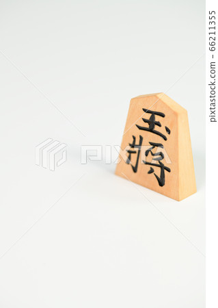 將棋的作品 將棋的作品 66211355