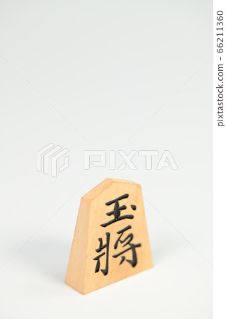 將棋的作品 將棋的作品 66211360