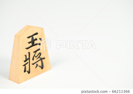 將棋的作品 將棋的作品 66211366