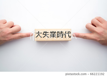 Image Great unemployment Image Great unemployment 66221192
