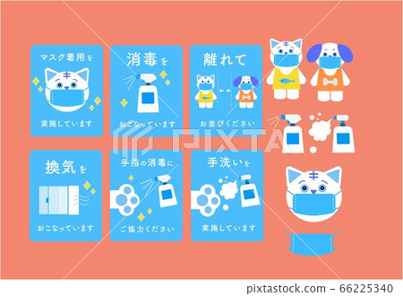 預防傳染病_套裝01 66225340