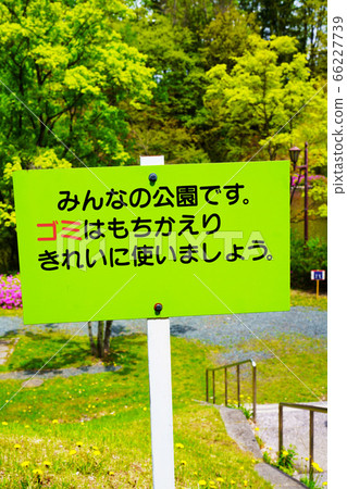 Don't throw away the trash sign Don't throw away the trash sign 66227739