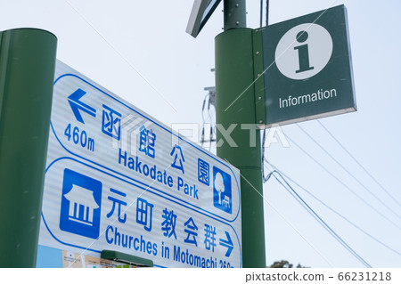 函館_旅遊信息標誌圖像 66231218