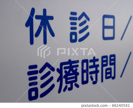 臨床體徵 臨床體徵 66240581