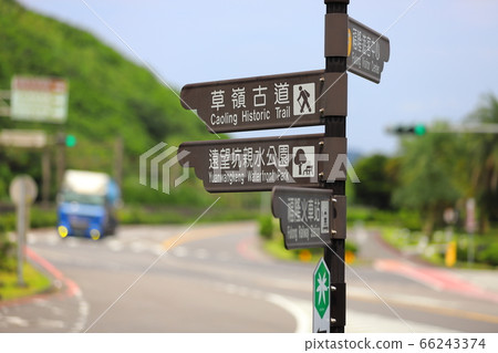 草嶺古道健行 草嶺古道健行 66243374