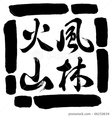 Calligraphy: Furin Volcano-Vertical-Design Square-00 Black 66258639