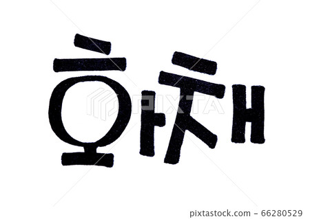 Translation Hwachae handwritten korean letter in hangul 66280529