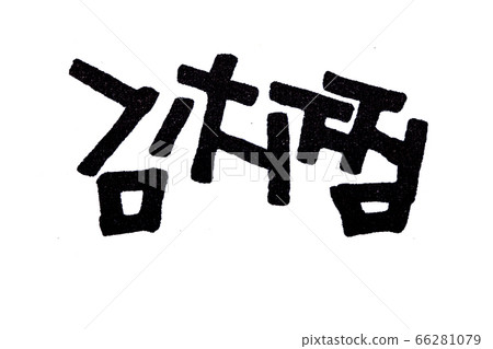 Translation traditional korean food name Kimchi jjim handwritten in hangul 66281079