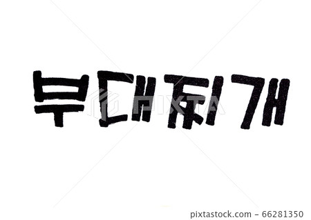Budaejjigae hand written in korean food name in hangeul  66281350
