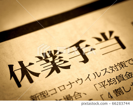 Heading for "leave allowance" 66283744