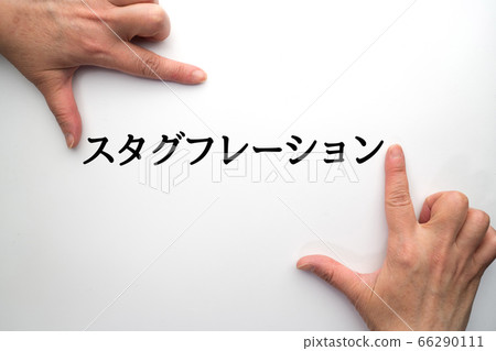 Image stagflation Image stagflation 66290111