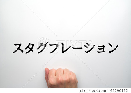 Image stagflation Image stagflation 66290112