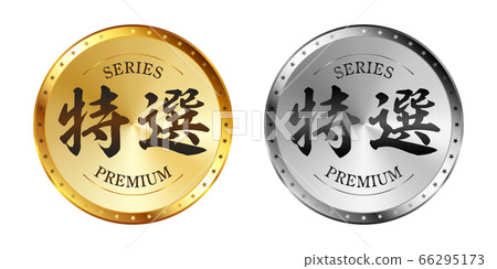 Special gold and silver label set Special gold and silver label set 66295173