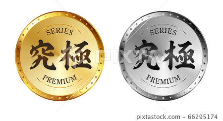 Ultimate gold and silver label set Ultimate gold and silver label set 66295174