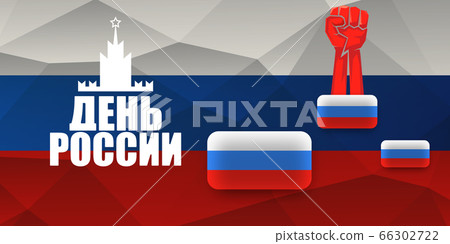 12 June Happy Russia Day Horizontal Banner Stock Illustration