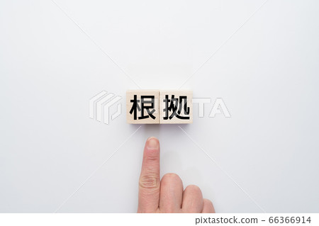 圖像依據 66366914