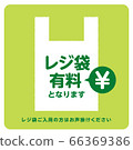 購物袋收費POP圖矢量 66369386