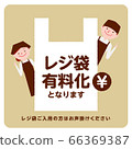 塑料袋充電業務員POP圖矢量 66369387