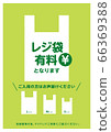 購物袋收費單張插畫矢量 66369388