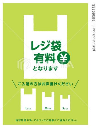 購物袋收費單張插畫矢量 購物袋收費單張插畫矢量 66369388