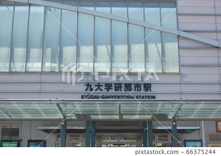 JR築肥本線/九州大學建越站 JR築肥本線/九州大學建越站 66375244