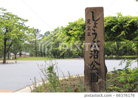 Shobunuma Park entrance 66376176