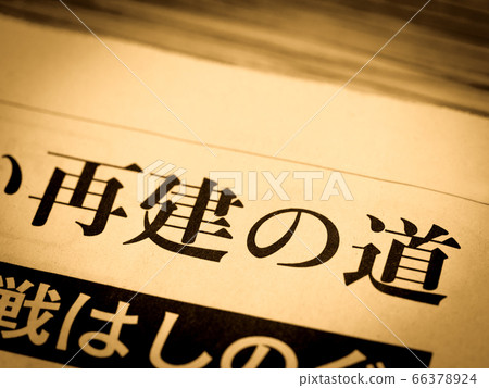 “重建之路”的標題 66378924