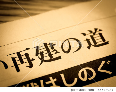 “重建之路”的標題 “重建之路”的標題 66378925