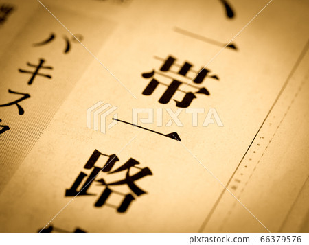 "One Belt One Road" Heading "One Belt One Road" Heading 66379576