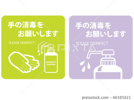 Material for making bulletin boards for guidance to request hand disinfection Material for making bulletin boards for guidance to request hand disinfection 66385821