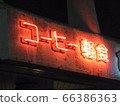 Coffee shop neon sign 66386363